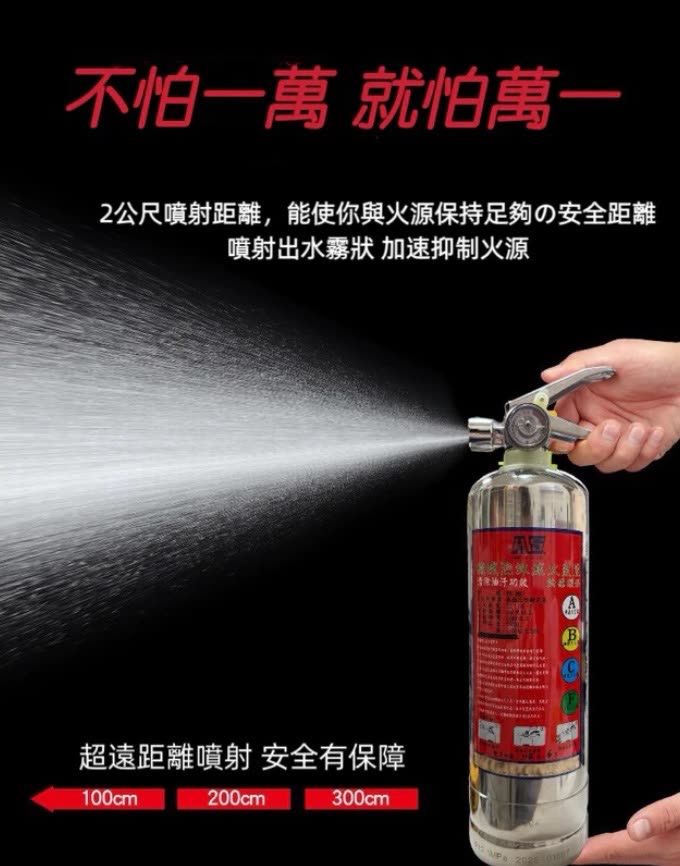 機械泡沫滅火裝置噴射呈細霧狀，噴射距離 2 公尺以上